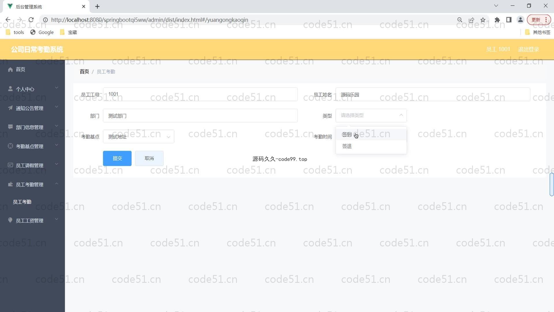 基于SpringBoot+MySQL+Vue的公司日常考勤系统(附论文)