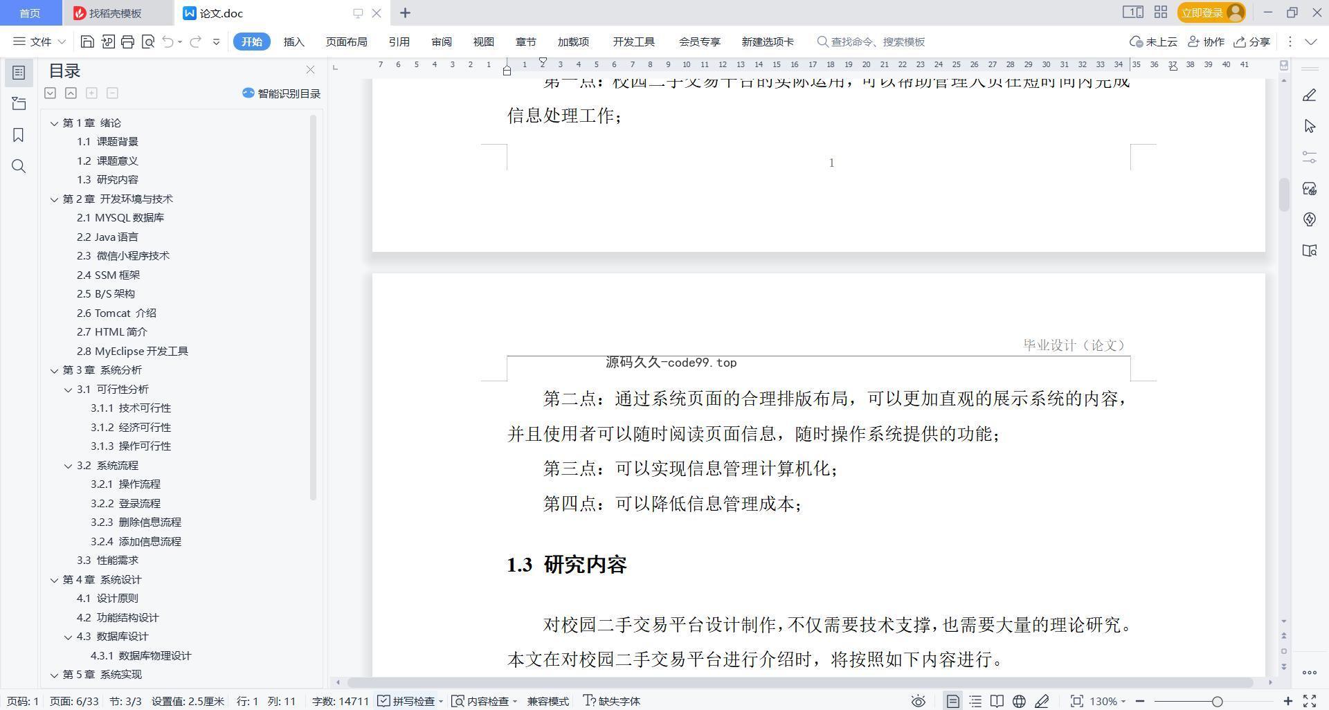 基于微信小程序+SSM+MySQL的校园二手交易平台小程序(附论文)