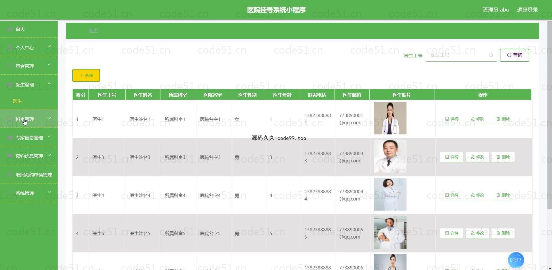 基于微信小程序+SSM+MySQL的医院挂号系统小程序(附论文)