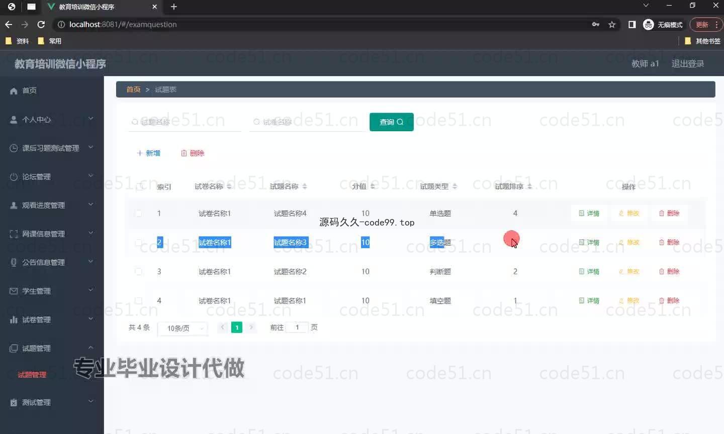 基于微信小程序+SSM+MySQL的教育培训微信小程序(附论文)