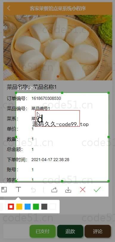 基于微信小程序+SSM+MySQL的客家菜餐馆点菜小程序