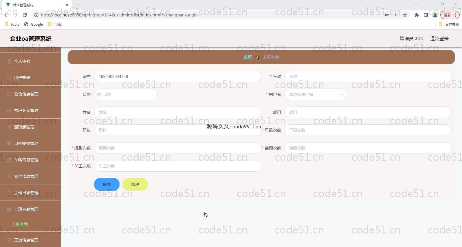 基于SpringBoot+MySQL+Vue的企业oa管理系统(附论文)