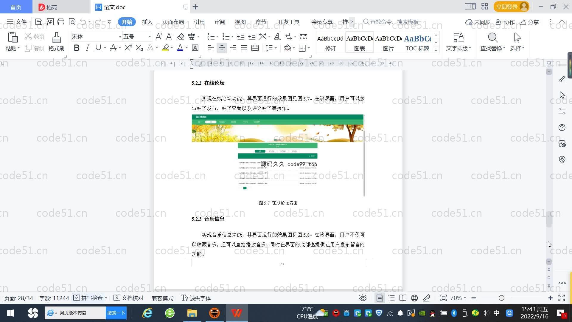 基于SpringBoot+MySQL+Vue.js的音乐播放器(附论文)