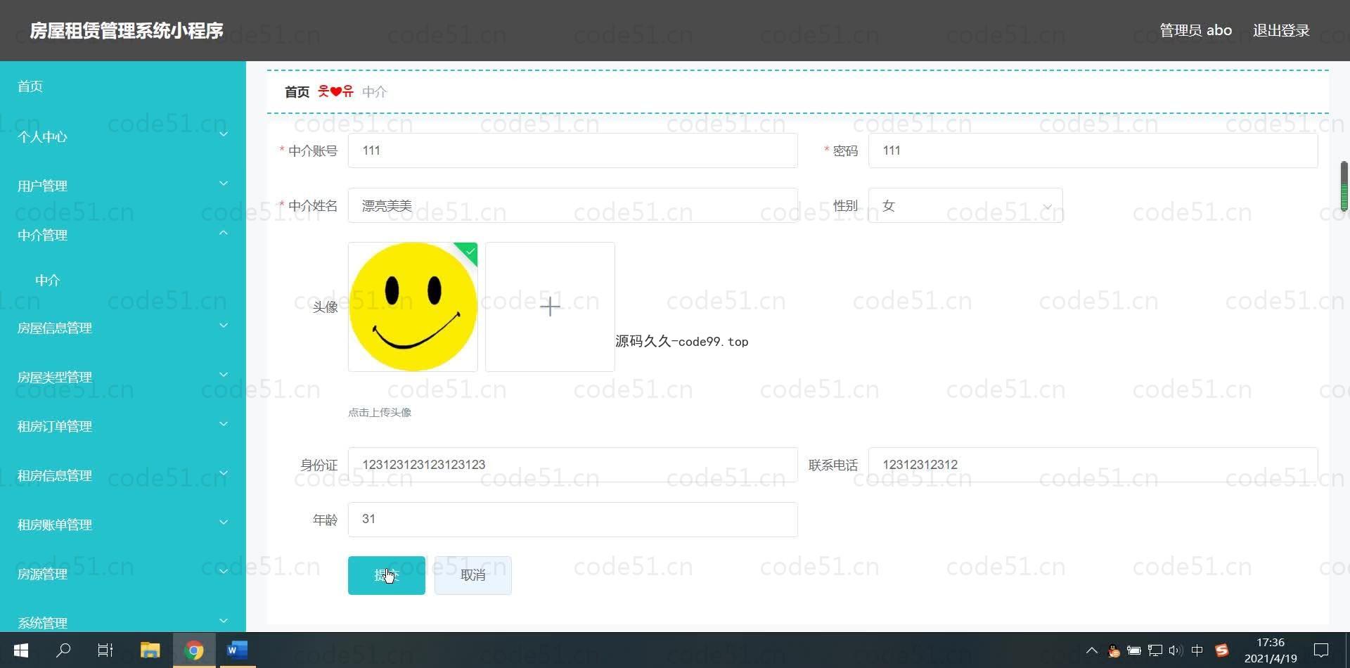 基于微信小程序+SSM+MySQL的房屋租赁管理系统小程序(附论文)