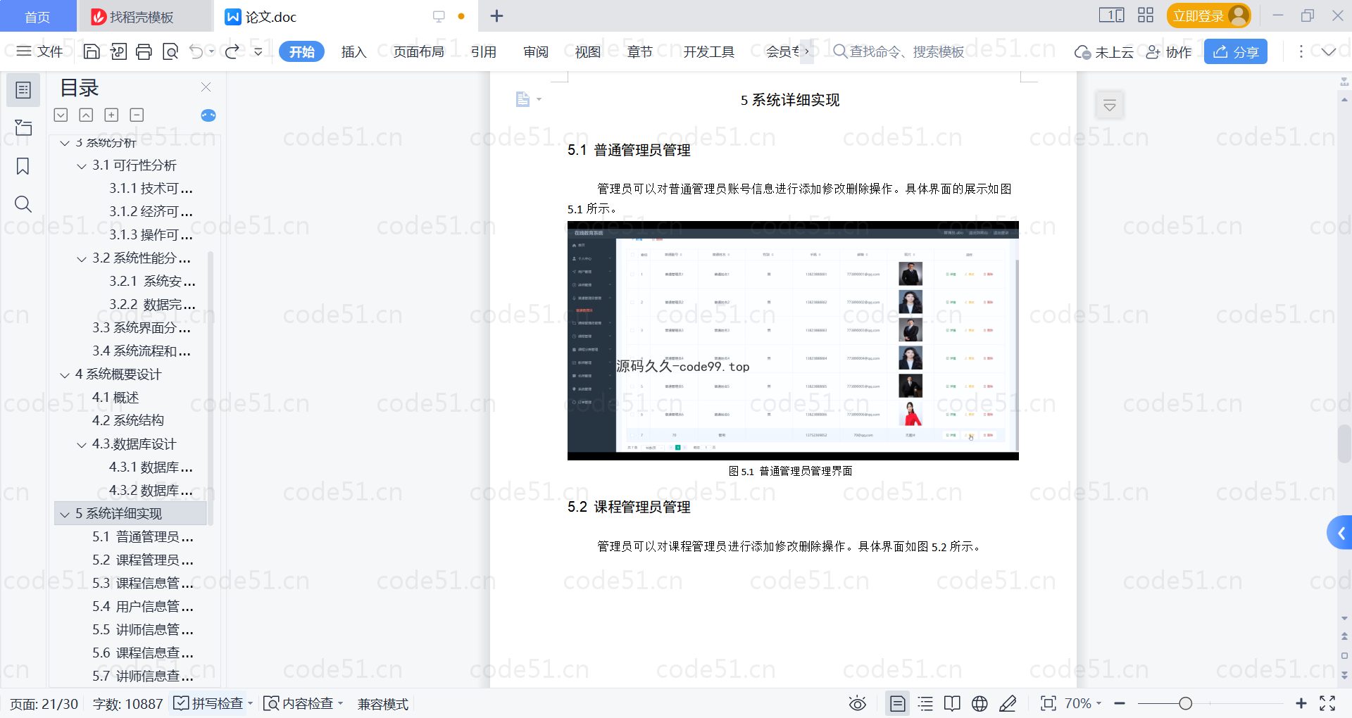 基于SpringBoot+MySQL+Vue的在线教育系统(附论文)