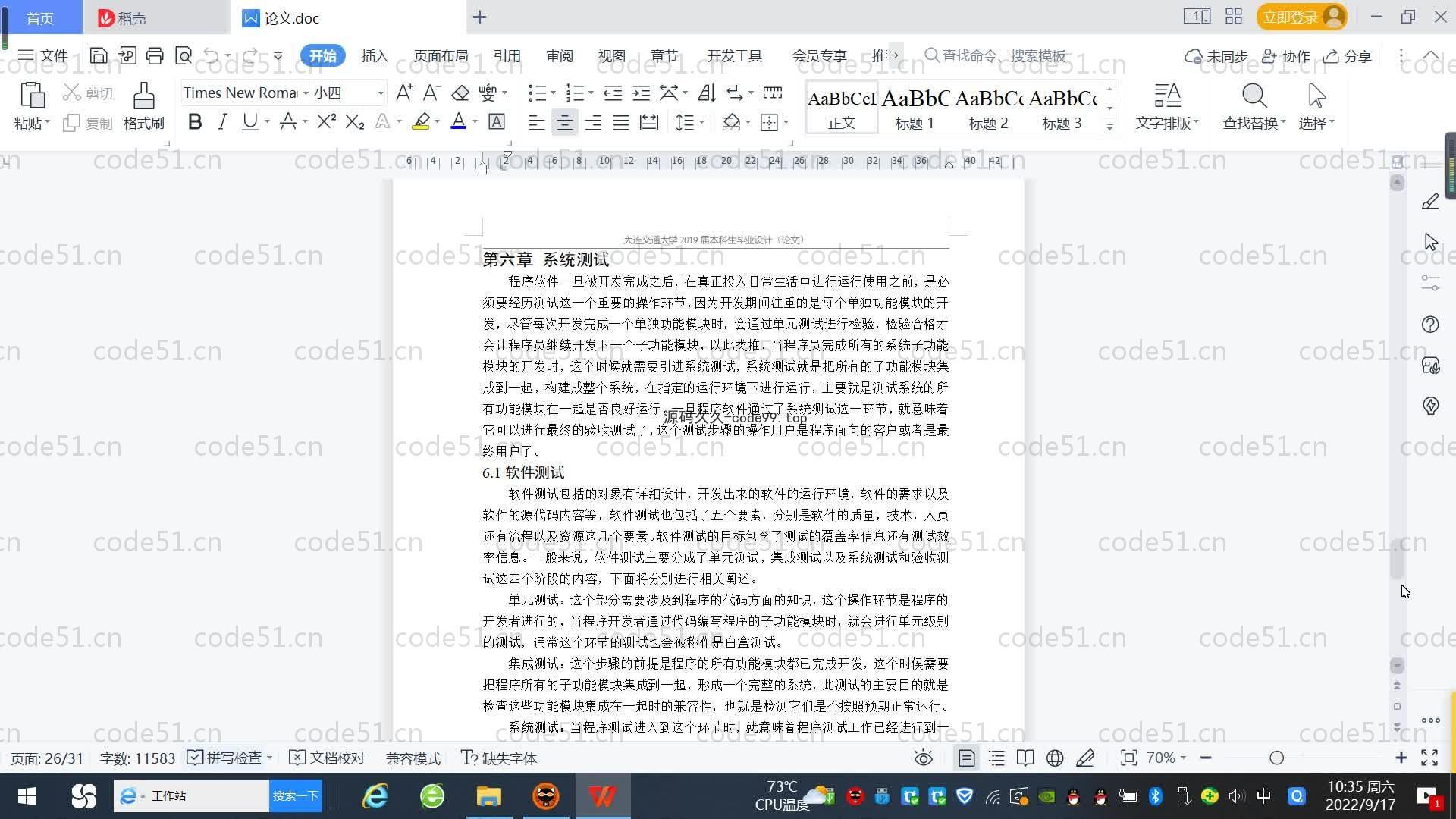 基于SpringBoot+MySQL+Vue.js的疫情防控系统(附论文)