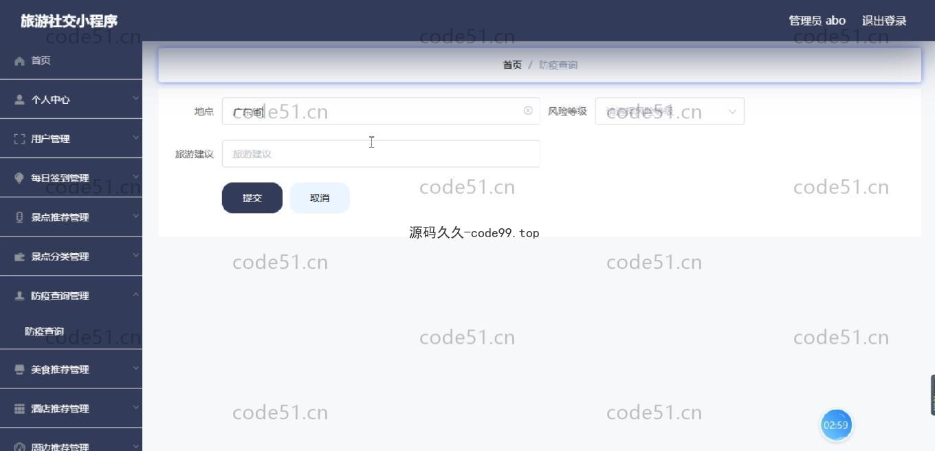 基于微信小程序+SSM+MySQL的旅游社交小程序(附论文)