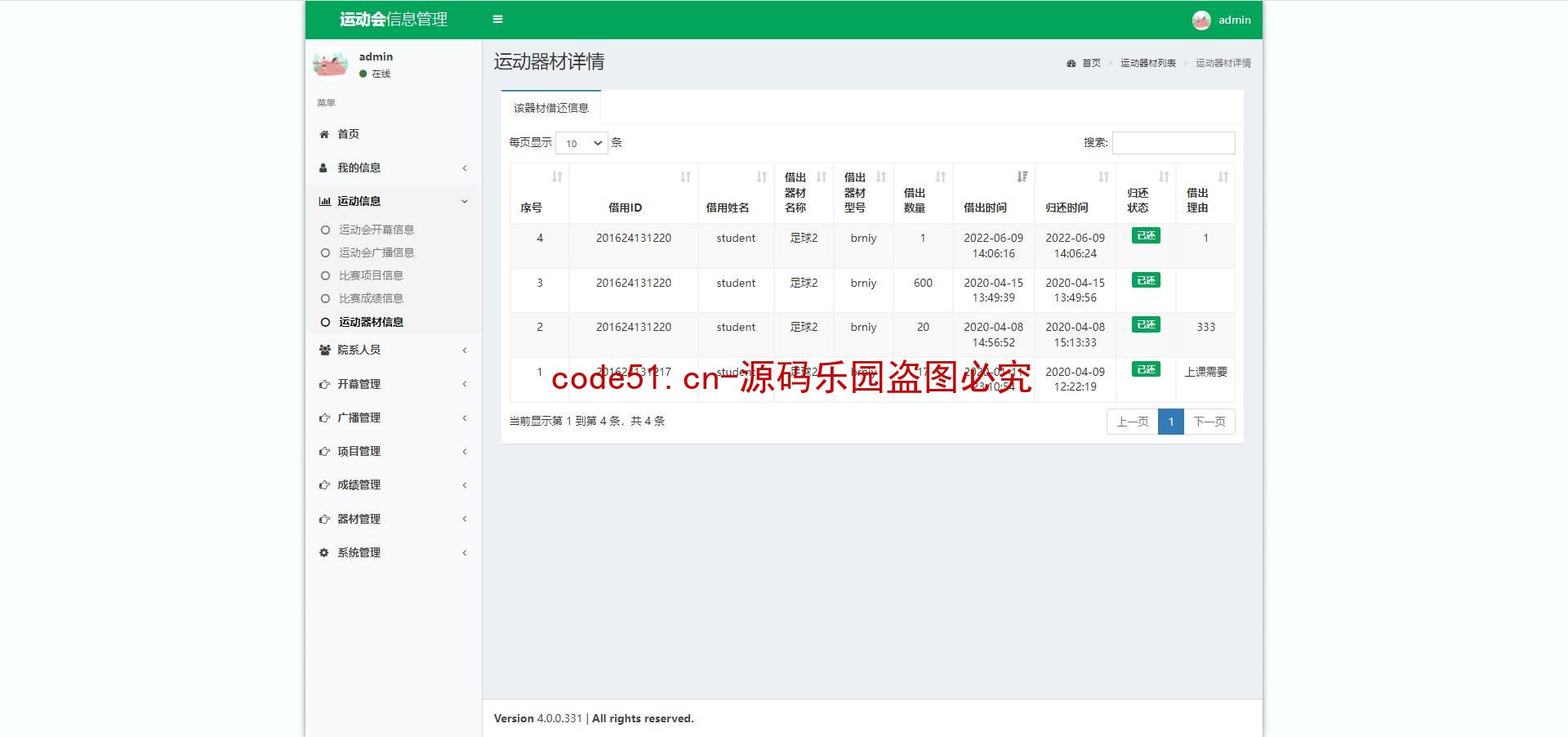 基于SSM+MySQL+Bootstrap的高校运动会信息管理系统