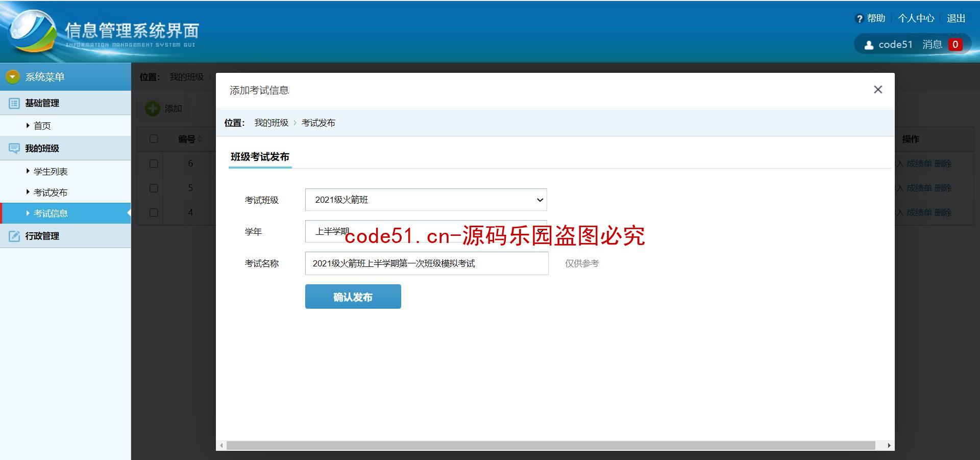 基于SSM+Bootstrap+MySQL的高校学生信息成绩管理系统