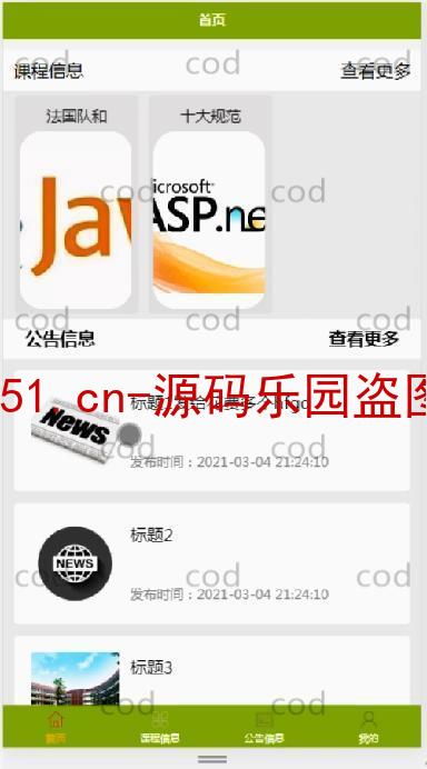 基于微信小程序+SSM+MySQL的教师管理系统(附论文)