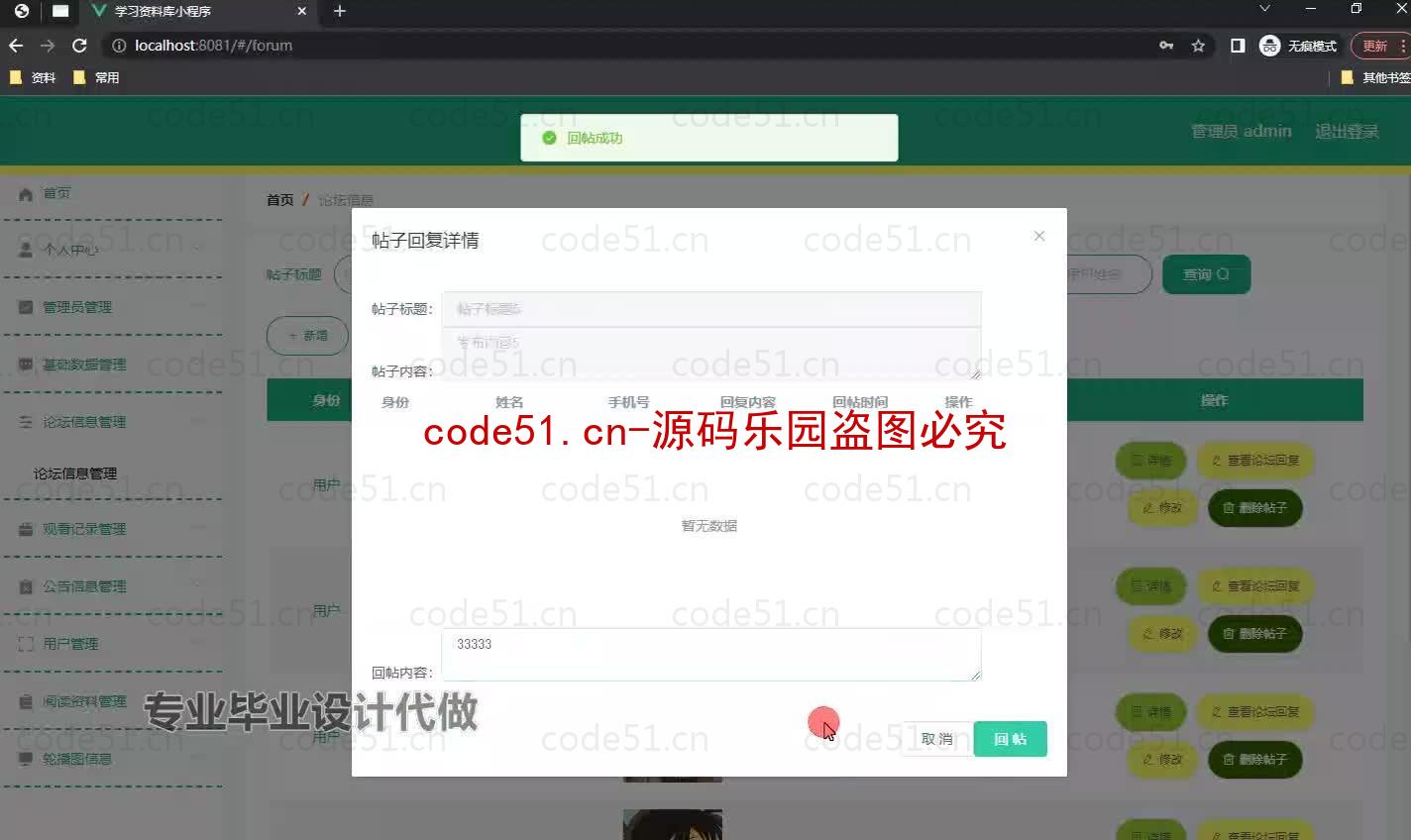 基于微信小程序+SSM+MySQL的学习资料库小程序(附论文)