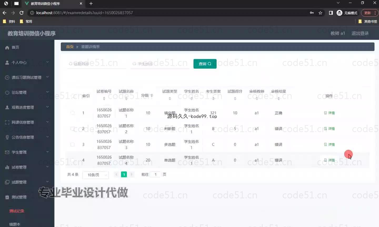 基于微信小程序+SSM+MySQL的教育培训微信小程序(附论文)