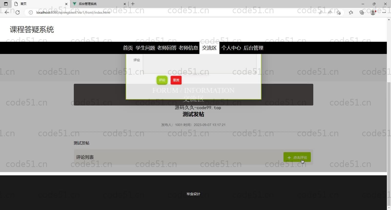 基于SpringBoot+MySQL+Vue的课程答疑系统(附论文)