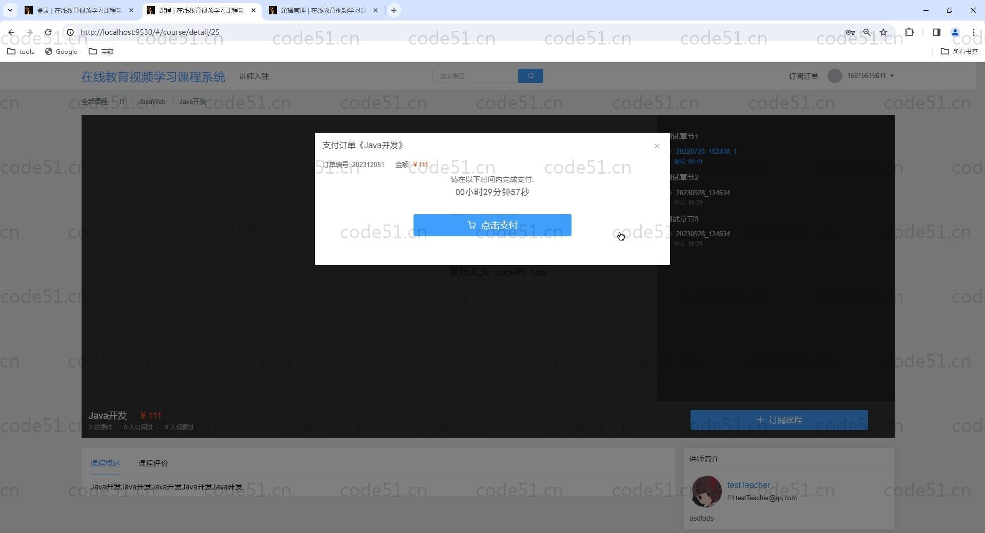 基于Vue.js+SpringBoot+MySQL+ElementUI的在线教育视频学习课程系统