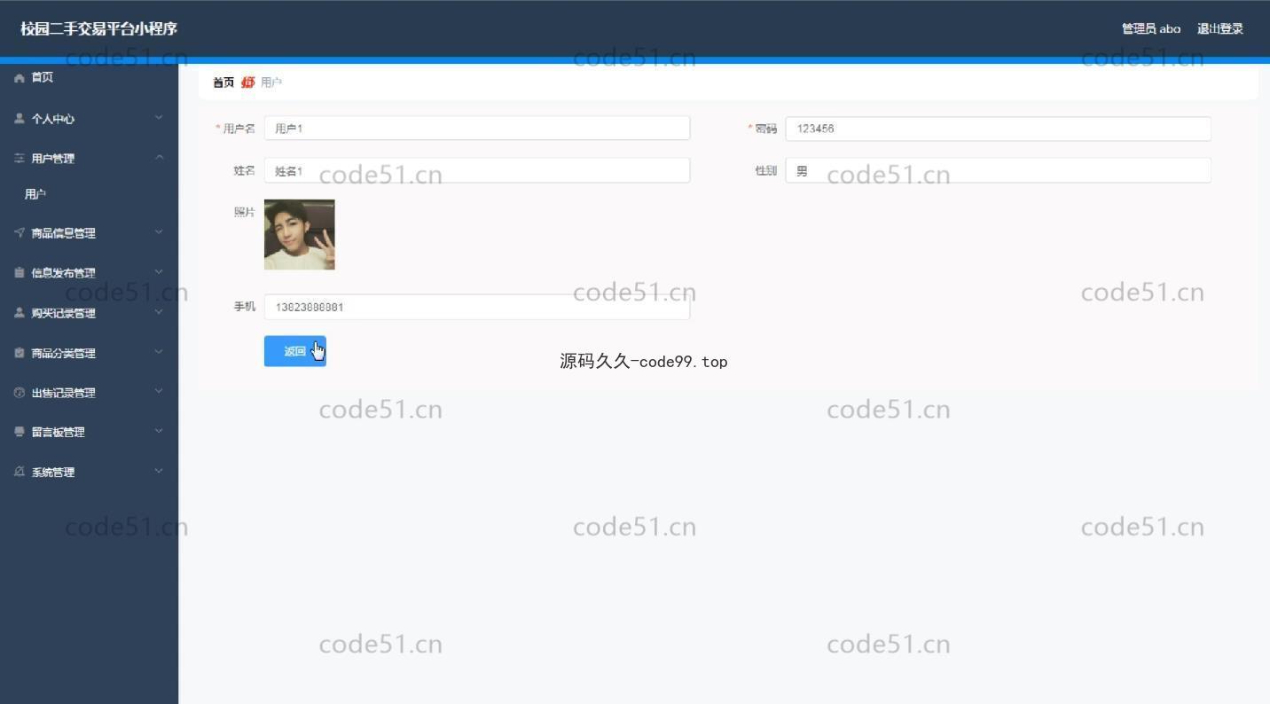 基于微信小程序+SSM+MySQL的校园二手交易平台小程序(附论文)