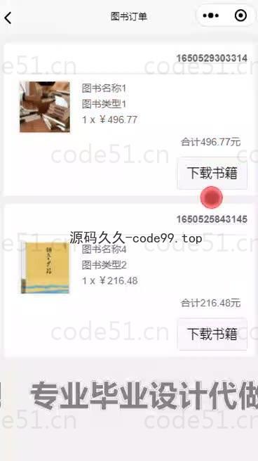 基于微信小程序+SpringBoot+MySQL的书店小程序(附论文)