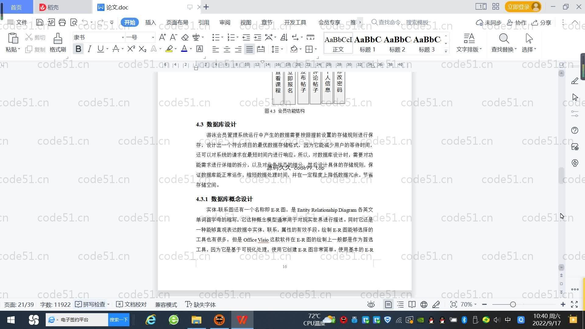 基于SpringBoot+MySQL+Vue.js的游泳会员管理系统(附论文)