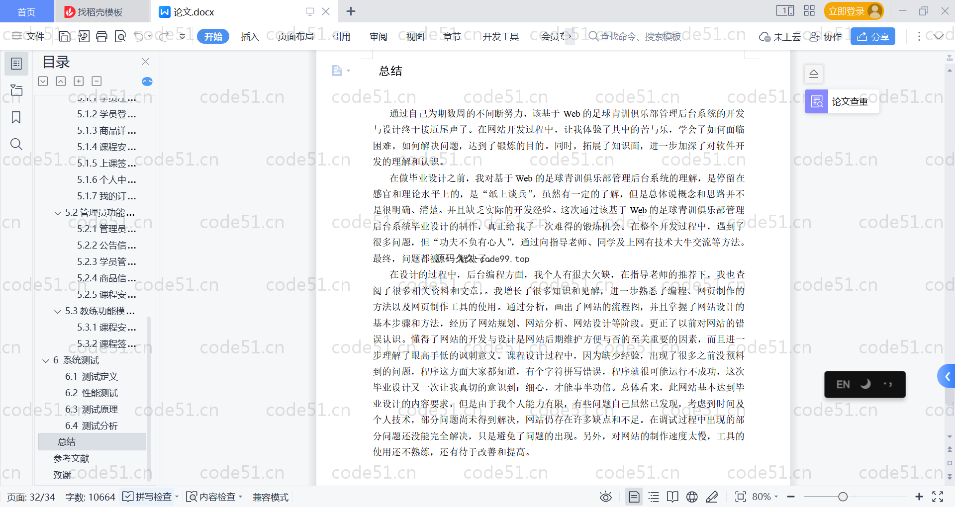 基于SpringBoot+MySQL+Vue的足球青训俱乐部管理系统(附论文)