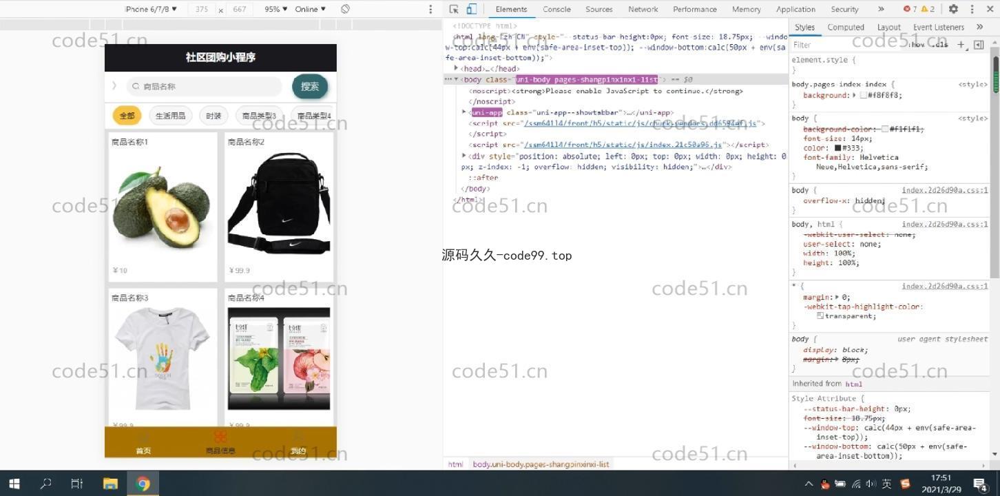基于微信小程序+SSM+MySQL的社区团购小程序(附论文)
