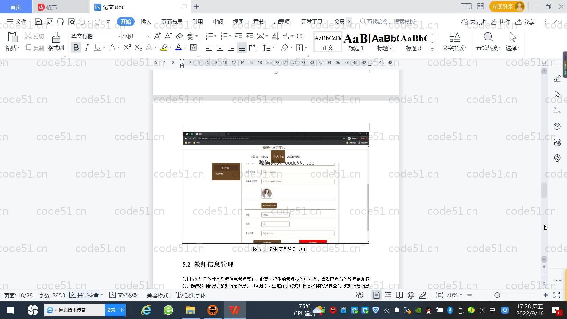 基于SpringBoot+MySQL+Vue.js的无纸化学习平台(附论文)