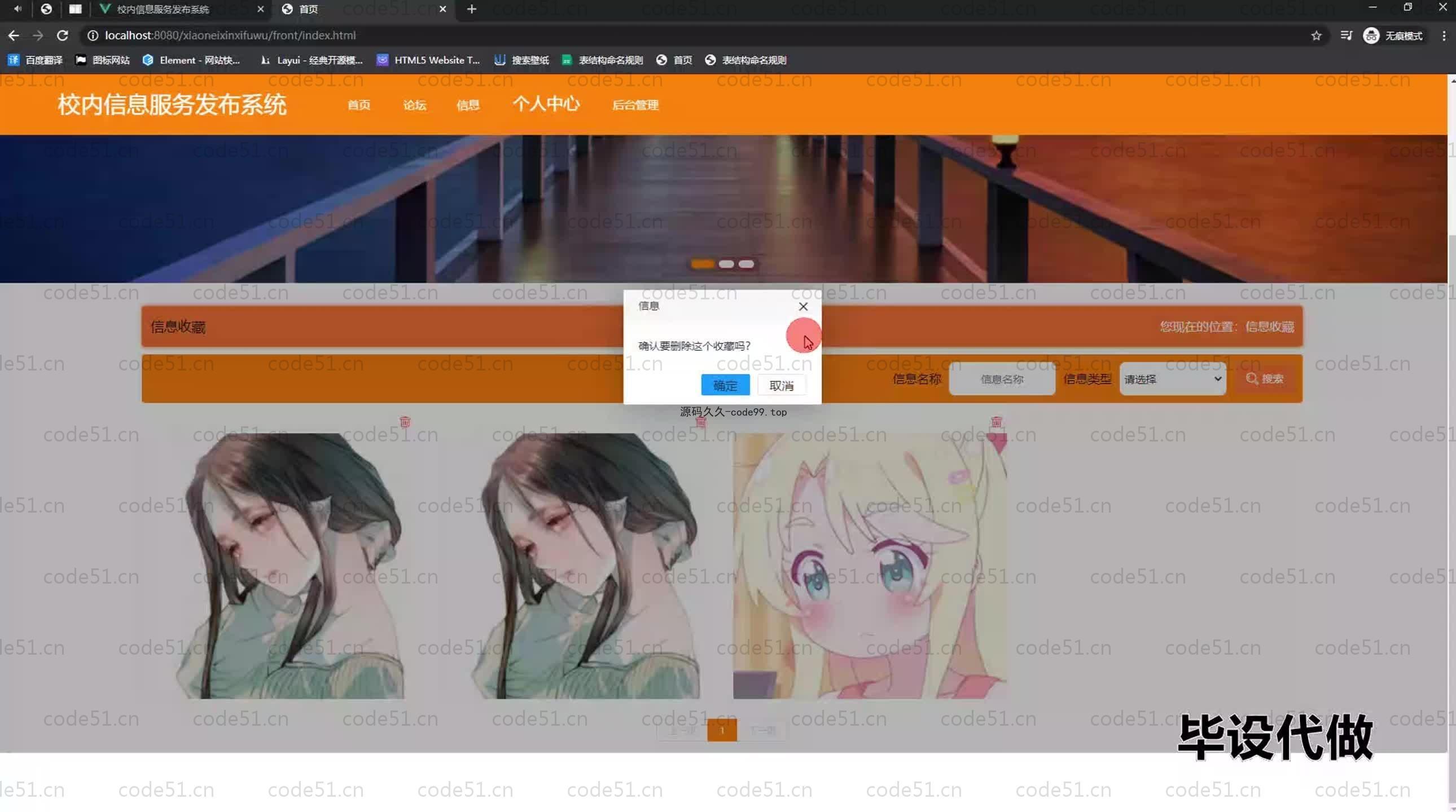 基于SpringBoot+MySQL+Vue.js的校园信息服务发布系统(附论文)