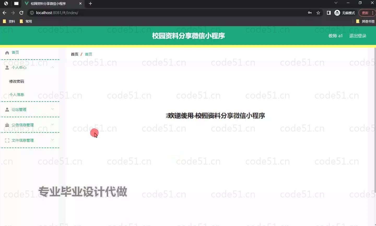 基于微信小程序+SpringBoot+MySQL的校园资料分享小程序(附论文)
