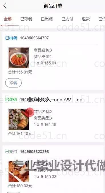 基于微信小程序+SSM+MySQL的高校订餐系统小程序(附论文)