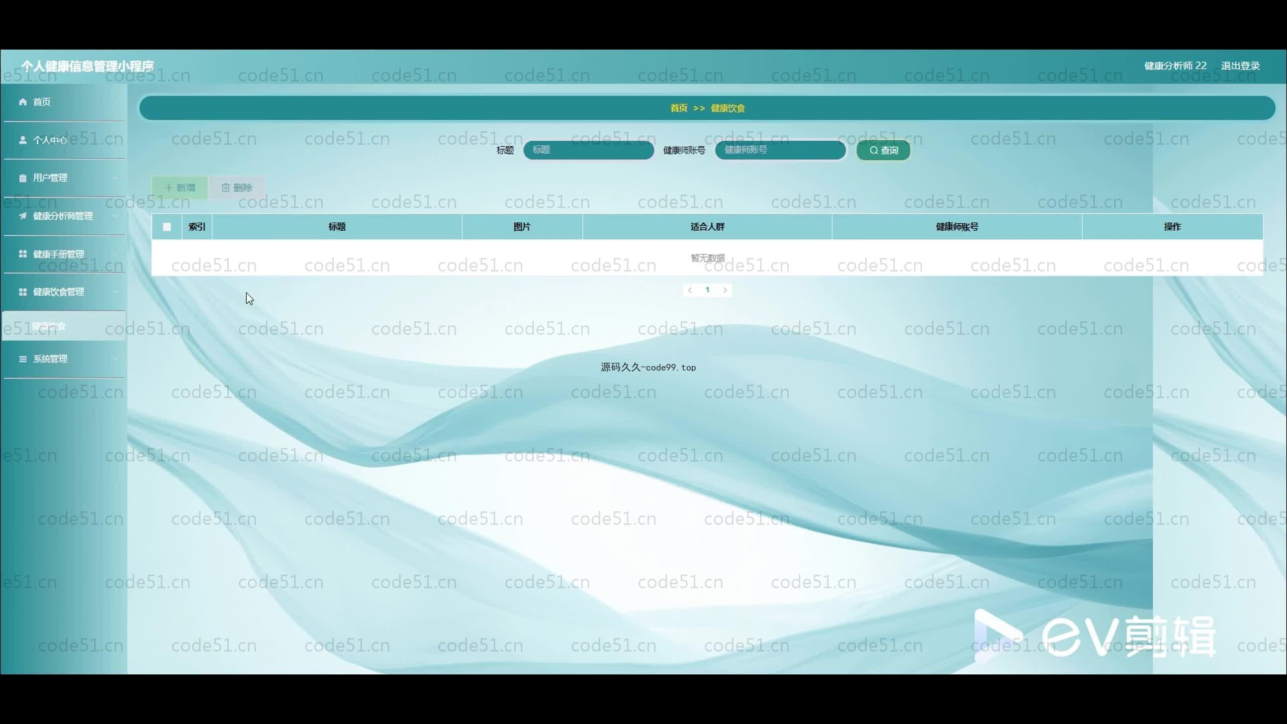 基于SpringBoot+MySQL+微信小程序的个人健康管理小程序