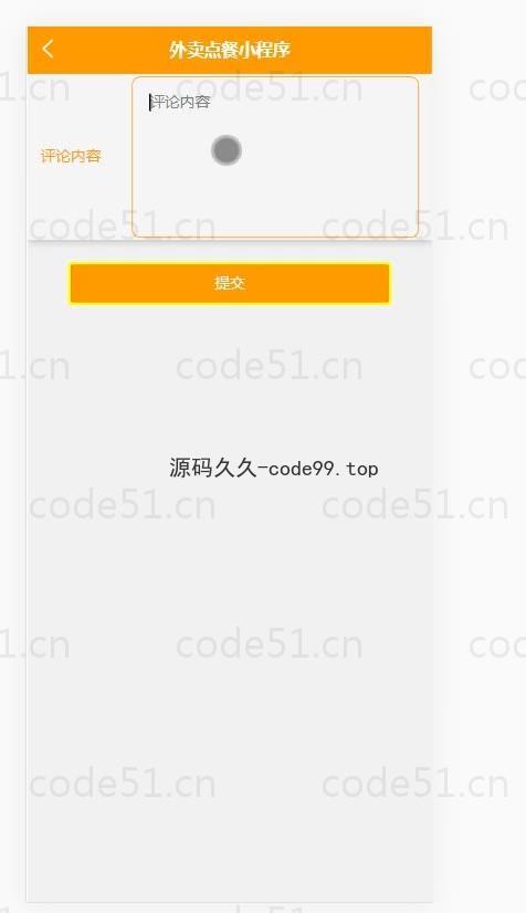 基于微信小程序+SSM+MySQL的外卖点餐小程序(附论文)