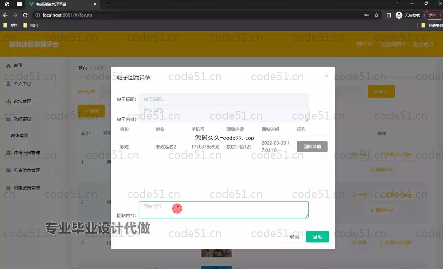 基于SpringBoot+MySQL+Vue.js的智能训练管理系统(附论文)