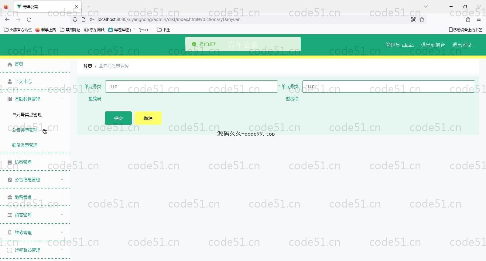基于SpringBoot+MySQL+Vue的青年公寓管理系统(附论文)