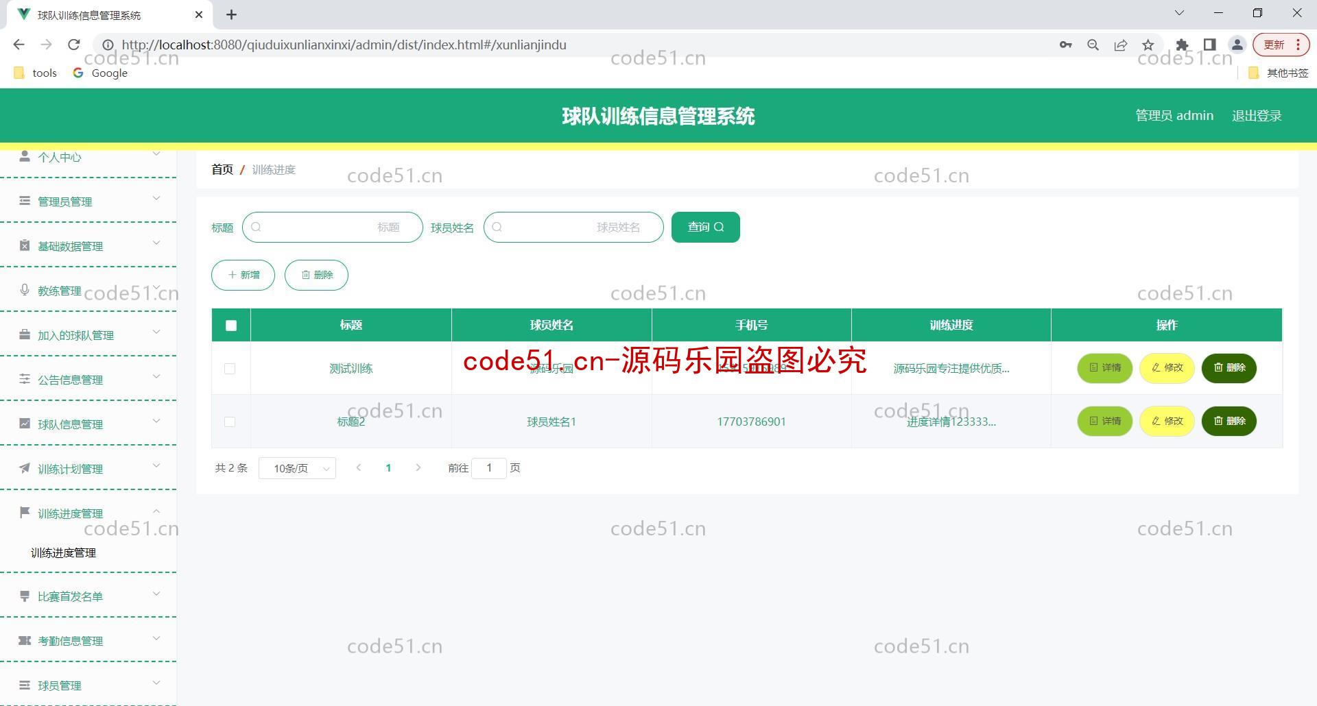 基于SpringBoot+Vue+MySQL前后端分离的球队训练培训系统(附论文)