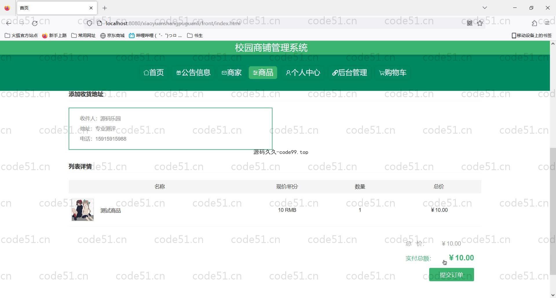 基于SpringBoot+MySQL+Vue的校园商铺管理系统(附论文)