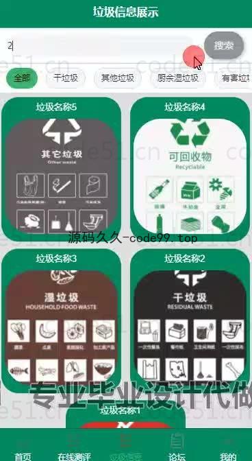 基于微信小程序+SpringBoot+MySQL的垃圾分类小程序(附论文)