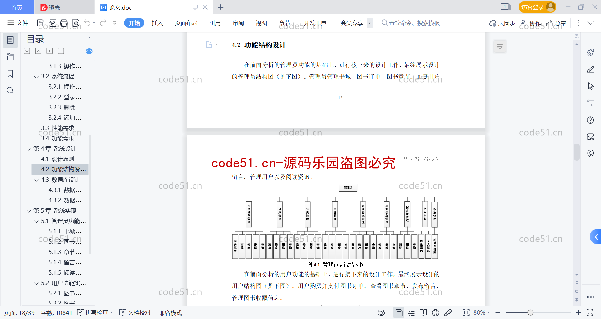 基于微信小程序+SSM+MySQL的图书书籍阅读系统(附论文)