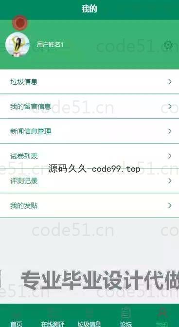 基于微信小程序+SpringBoot+MySQL的垃圾分类小程序(附论文)
