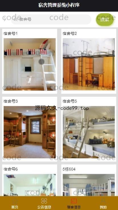 基于微信小程序+SSM+MySQL的宿舍管理系统小程序(附论文)