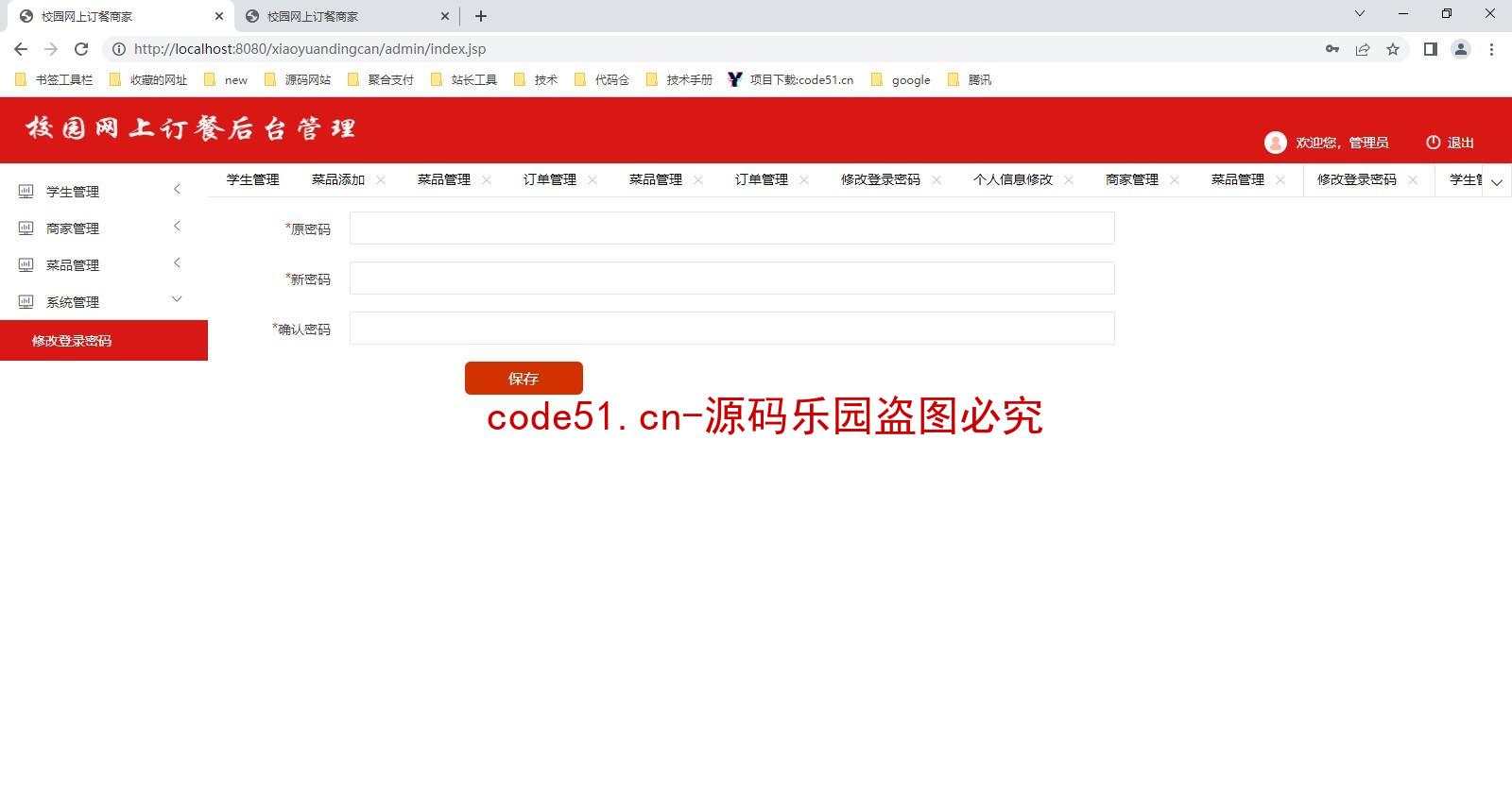 基于Jsp+Servlet+MySQL+Bootstrap的校园网上订餐系统设计与实现(附论文)