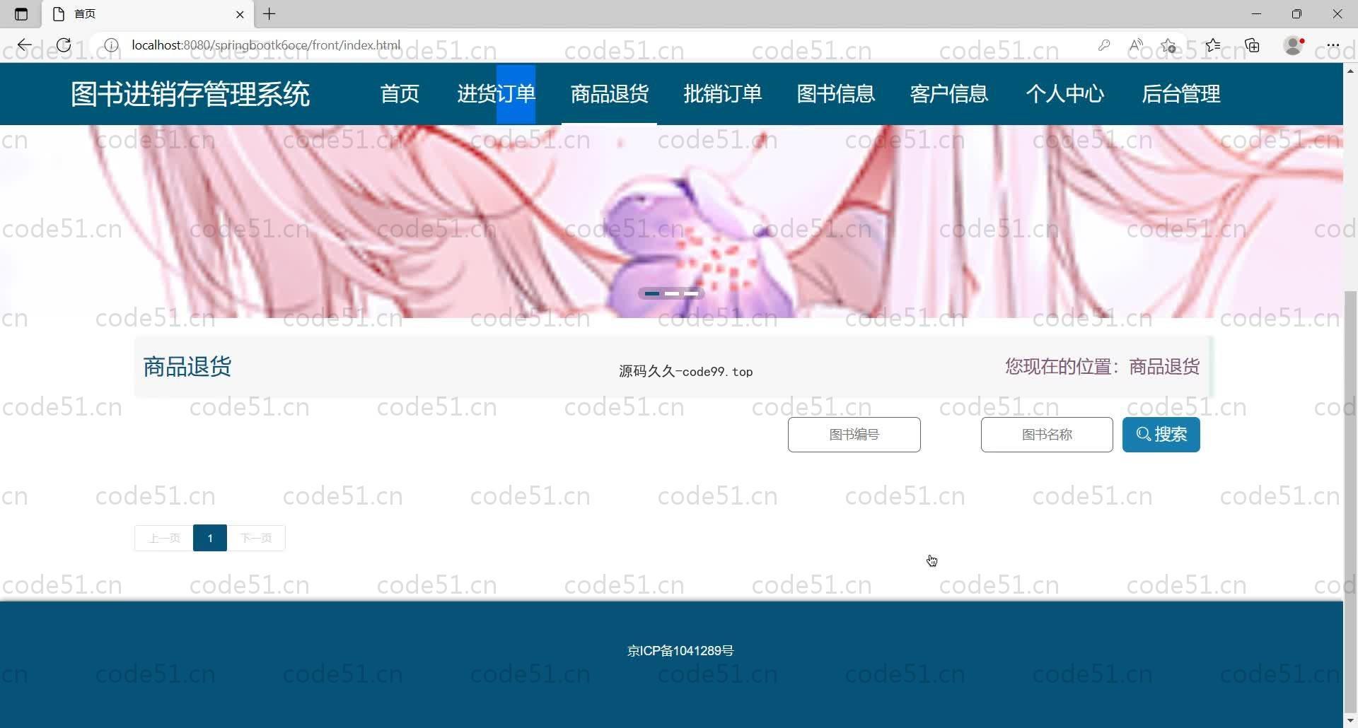 基于SpringBoot+MySQL+Vue的图书经销存管理系统于(附论文)