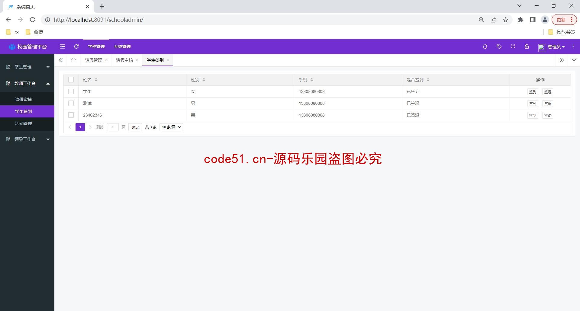 基于SSM+MySQL+SpringBoot+Layui的高校校园信息管理系统