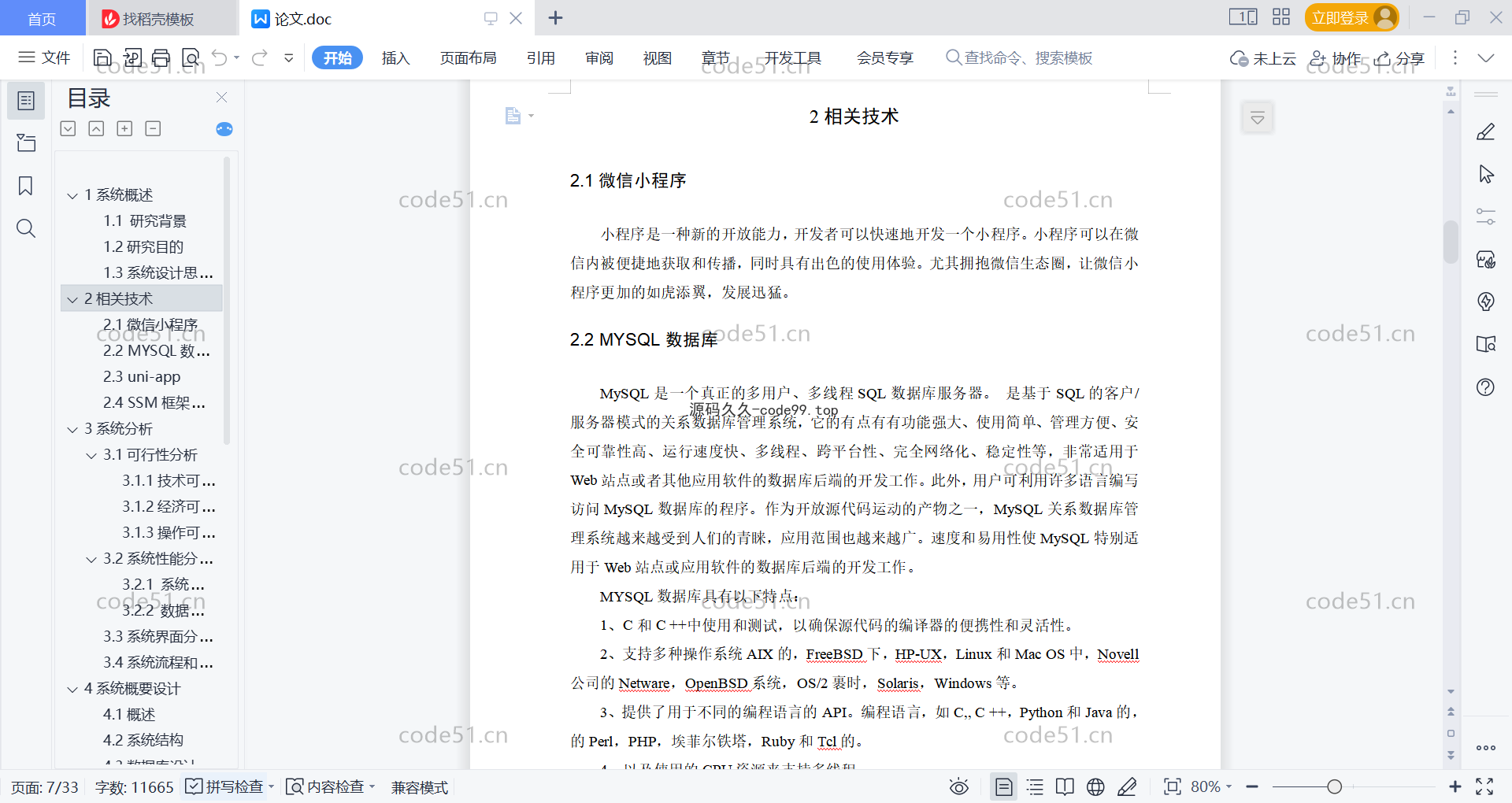 基于微信小程序+SSM+MySQL的食堂用餐综合服务小程序(附论文)