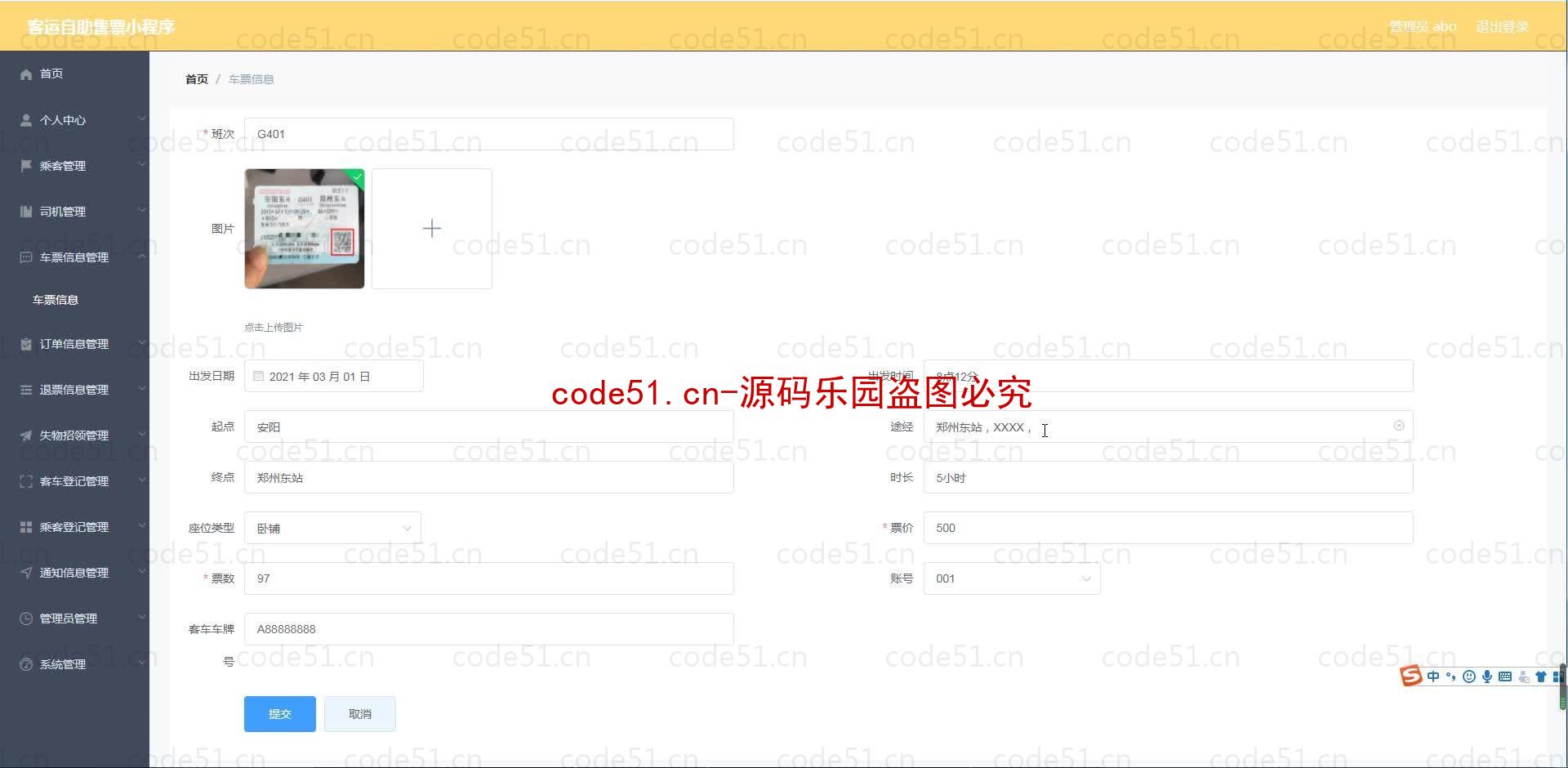 基于微信小程序+SSM+MySQL的客运自助售票小程序(附论文)