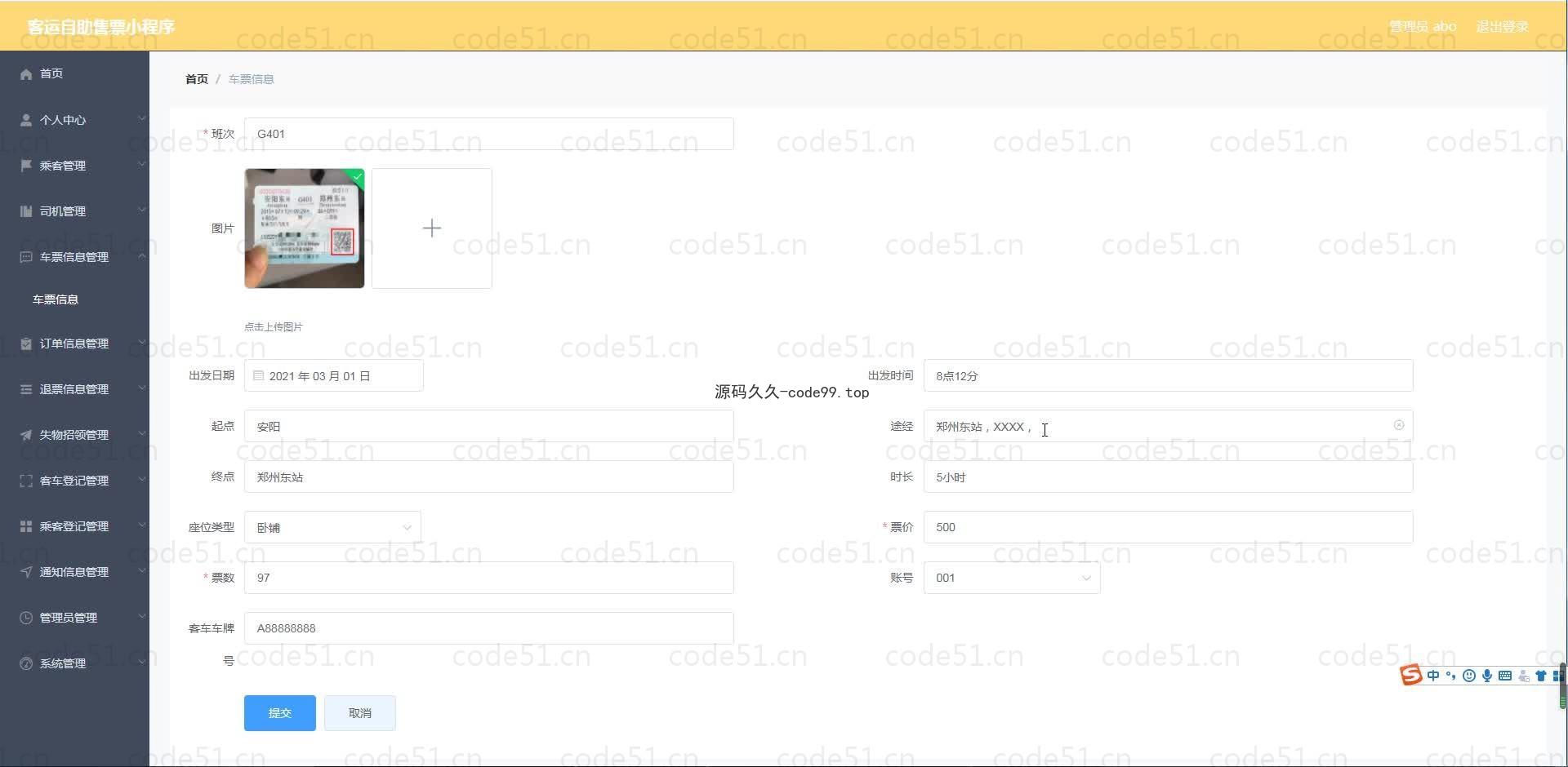 基于微信小程序+SSM+MySQL的客运自助售票小程序(附论文)