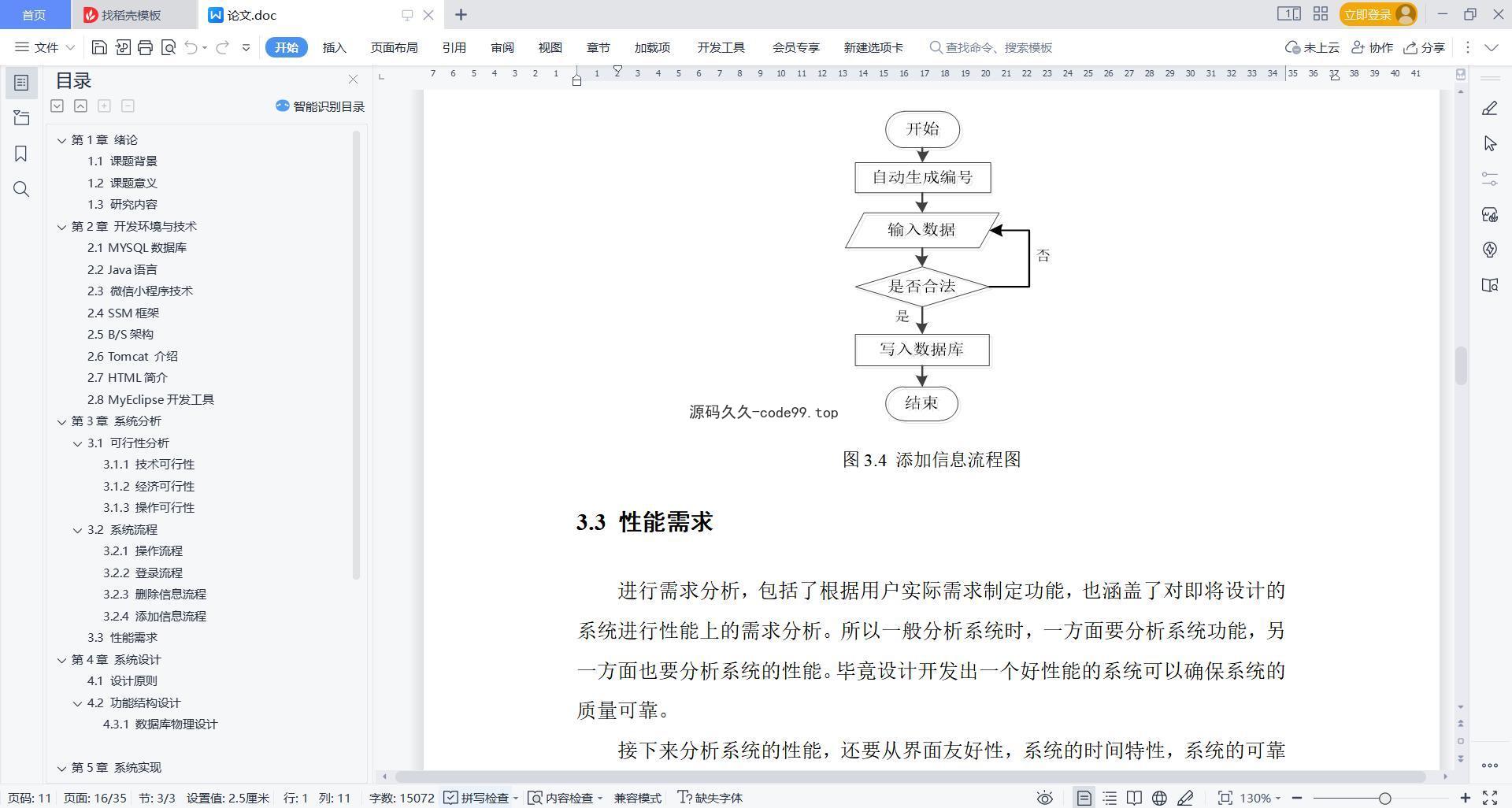 基于微信小程序+SSM+MySQL的跑腿平台小程序(附论文)