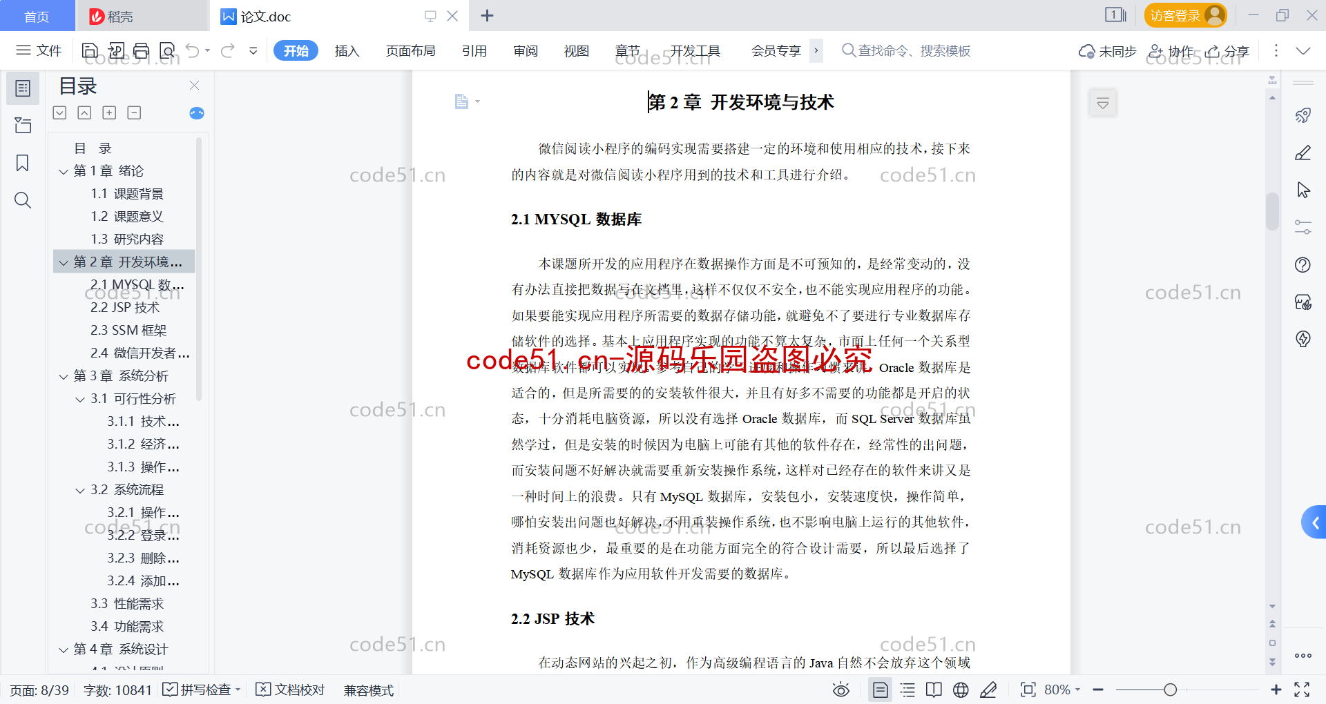 基于微信小程序+SSM+MySQL的图书书籍阅读系统(附论文)