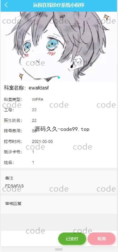 基于微信小程序+SSM+MySQL的移动远程在线医疗诊疗小程序(附论文)