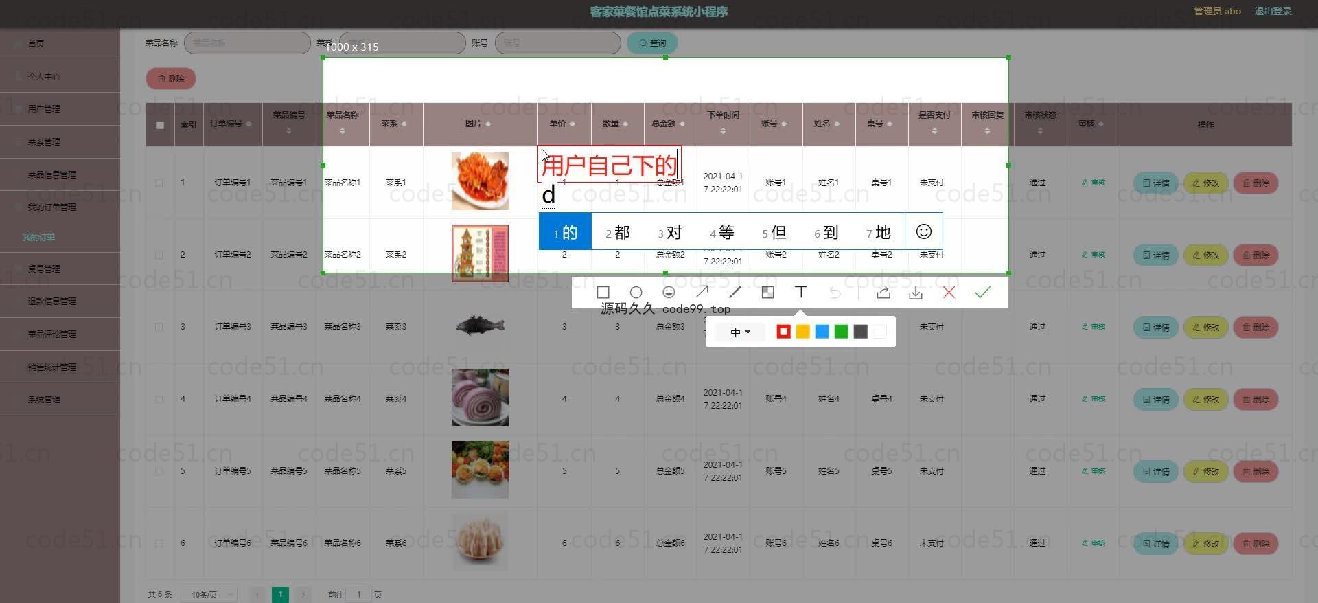 基于微信小程序+SSM+MySQL的客家菜餐馆点菜小程序