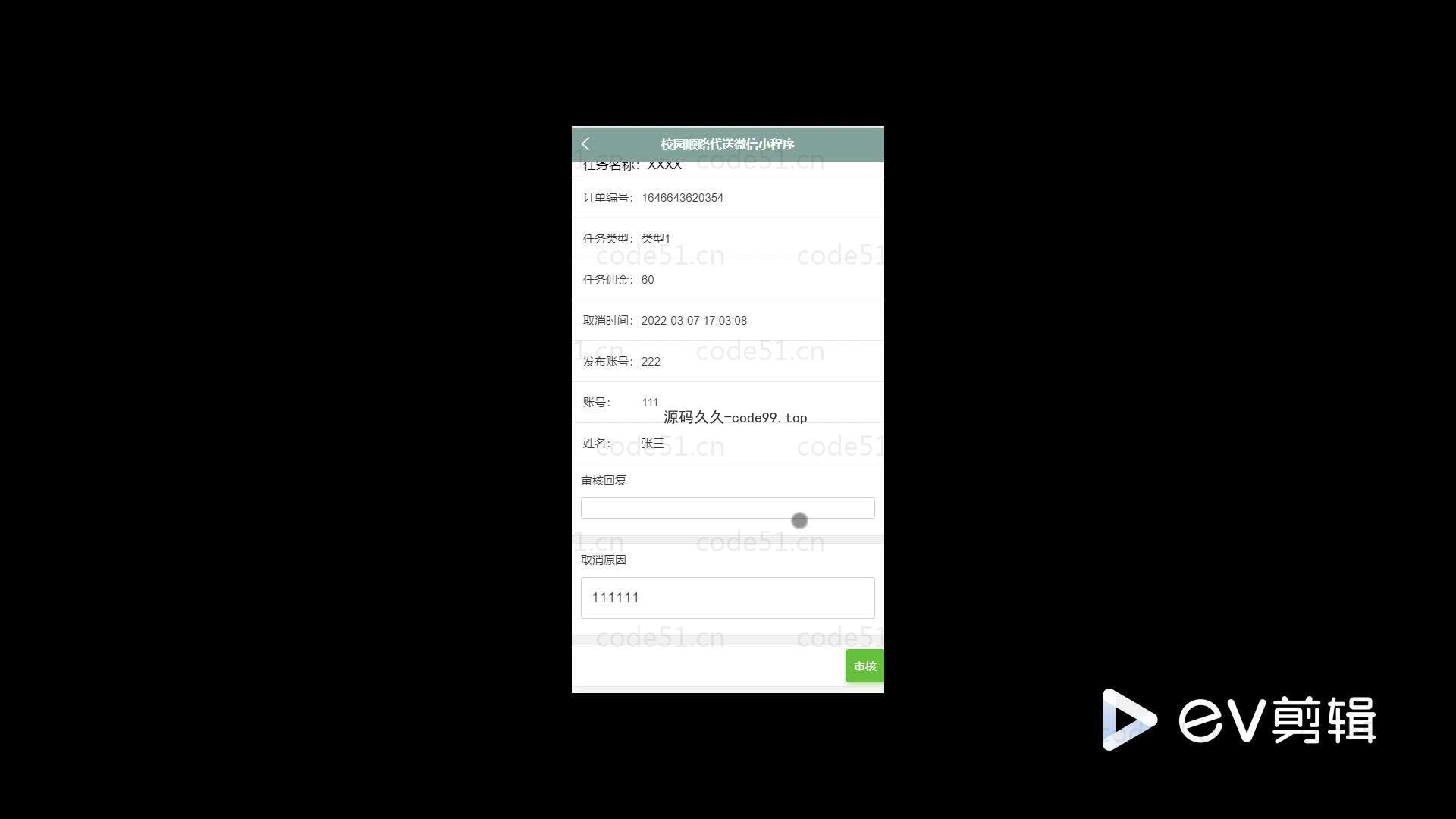 基于微信小程序+SSM+MySQL的校园顺路代小程序(附论文)