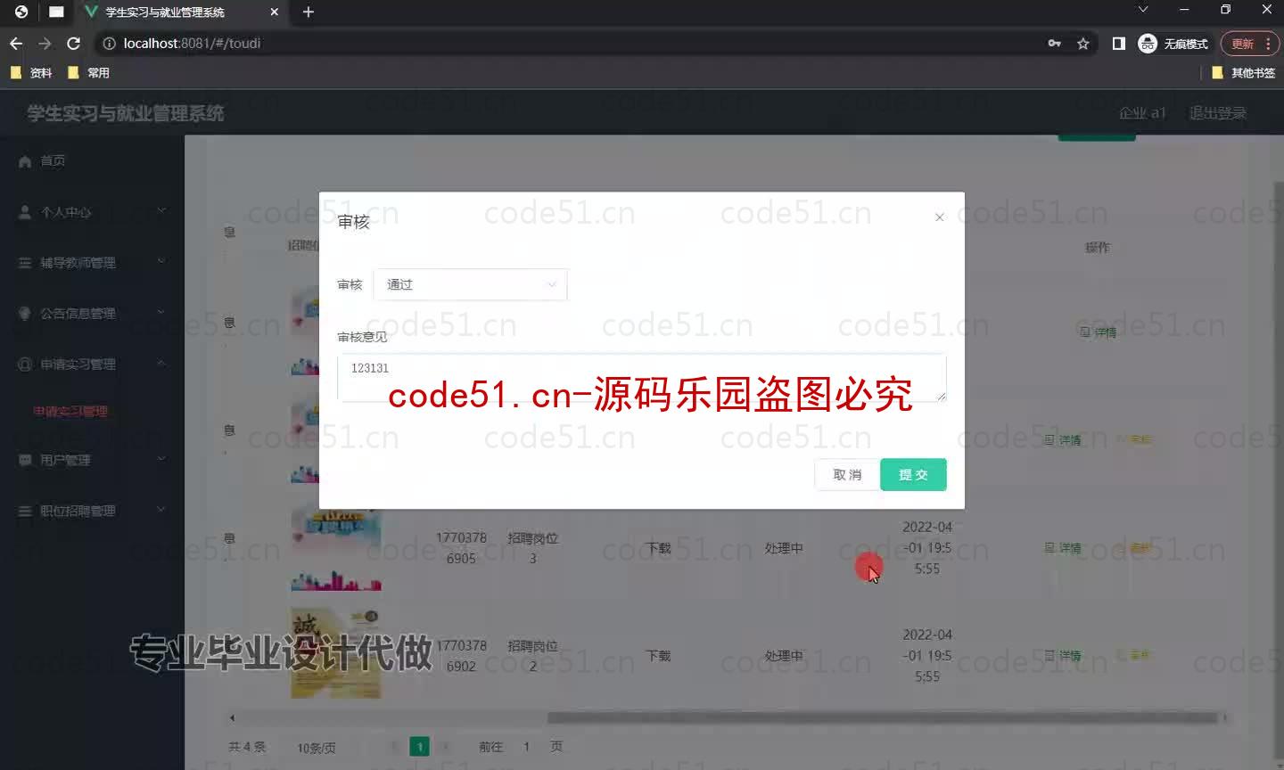 基于微信小程序+SpringBoot+MySQL的学生实习就业管理小程序(附论文)