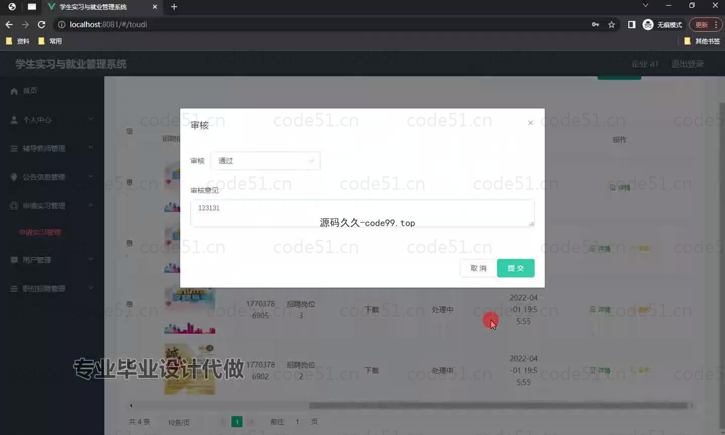 基于微信小程序+SpringBoot+MySQL的学生实习就业管理小程序(附论文)